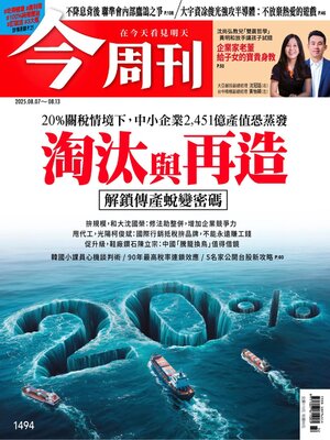 Business Today 今周刊 - Magazine